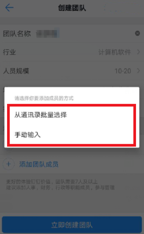 钉钉创建企业团队的操作步骤截图