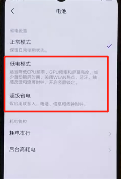 iqoo手机中将省电模式打开的具体操作方法截图