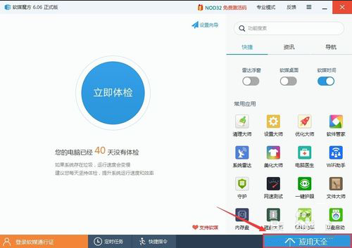 软媒魔方更改系统字体大小的操作过程截图