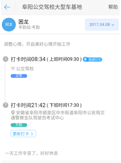 启用钉钉拍照打卡功能使用步骤截图