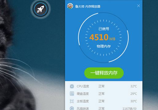 鲁大师弹出高温报警提示的处理操作截图