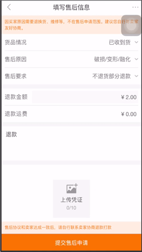 1688中退货的详细操作方法截图