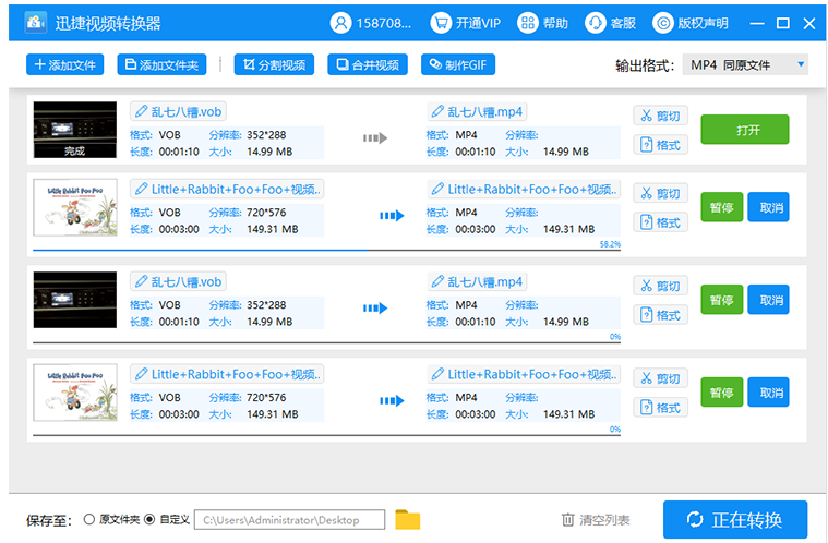 将VOB文件转换成MP4格式的操作教程截图