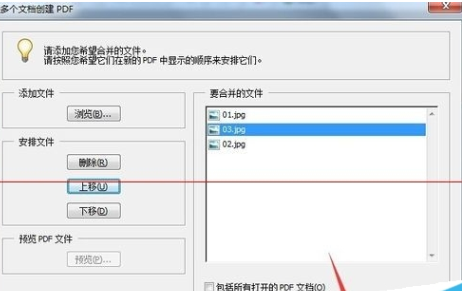 Adobe Acrobat将几张图合并为一个PDF的详细操作截图