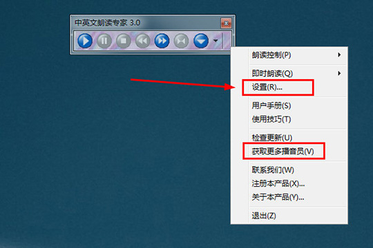 中英文朗读专家更换语音的简单操作截图