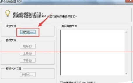 Adobe Acrobat将几张图合并为一个PDF的详细操作截图