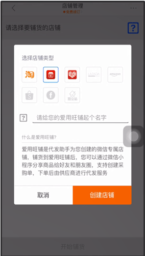 1688铺货到淘宝的具体操作方法截图