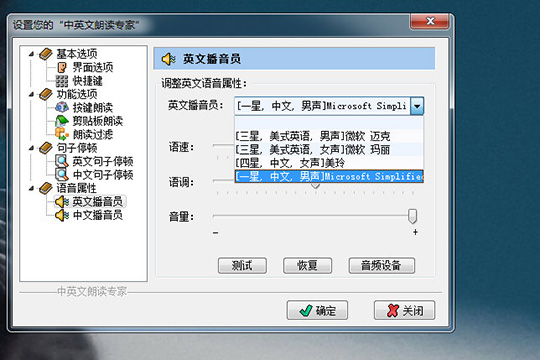 中英文朗读专家更换语音的简单操作截图