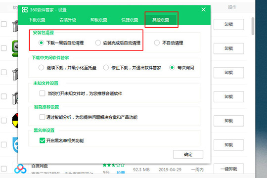 360软件管家清理安装包的方法操作步骤截图