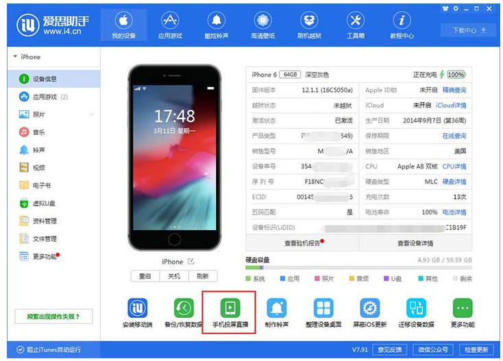 利用爱思助手实现iPhone投屏电脑的操作教程截图