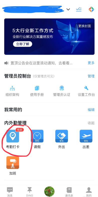 钉钉设置允许外勤打卡使用操作方法截图