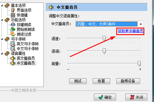 中英文朗读专家更换语音的简单操作截图