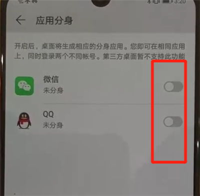 华为p30pro中将应用分身打开的具体操作方法截图