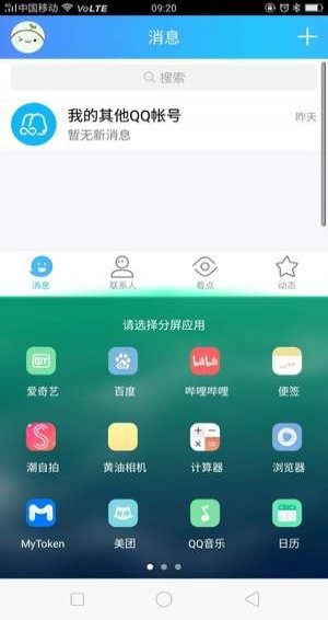 手机分屏软件汇总操作方法截图