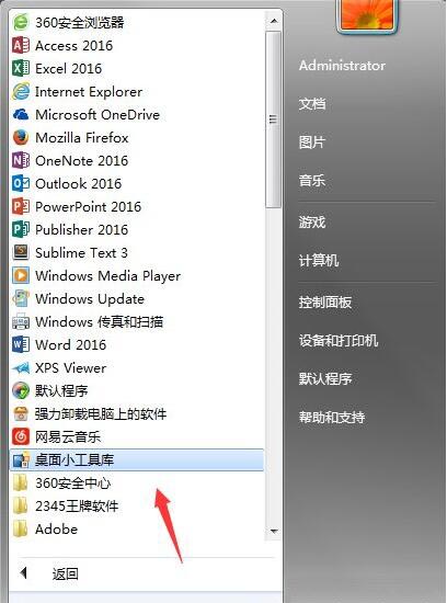 win7系统打开cpu仪表盘的操作步骤截图