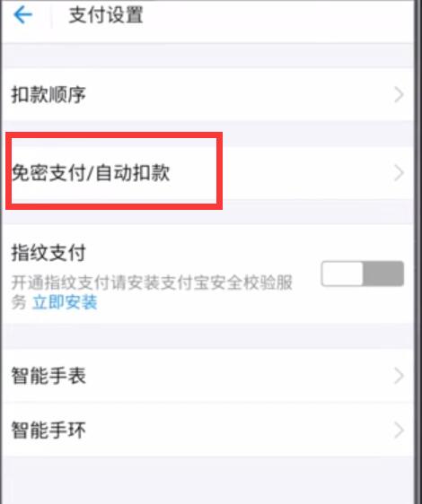 在华为畅享9s中关闭免密支付的方法介绍截图