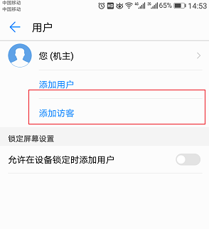 华为手机访客模式设置的操作步骤截图