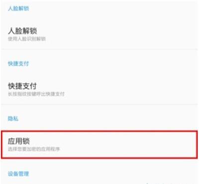 一加7给应用加密的详细操作讲解截图