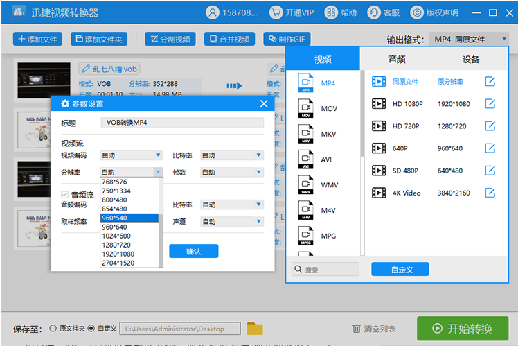 将VOB文件转换成MP4格式的操作教程截图