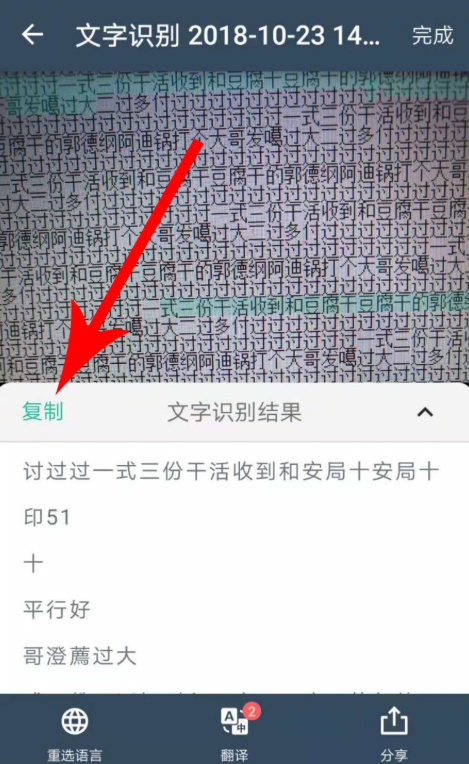 利用扫描全能王识别提取图片文字的操作步骤截图