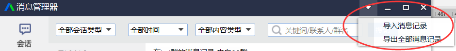 QTrade导出消息记录的操作教程截图