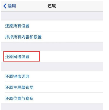 iPhone出现不能正常使用wifi的具体处理使用截图