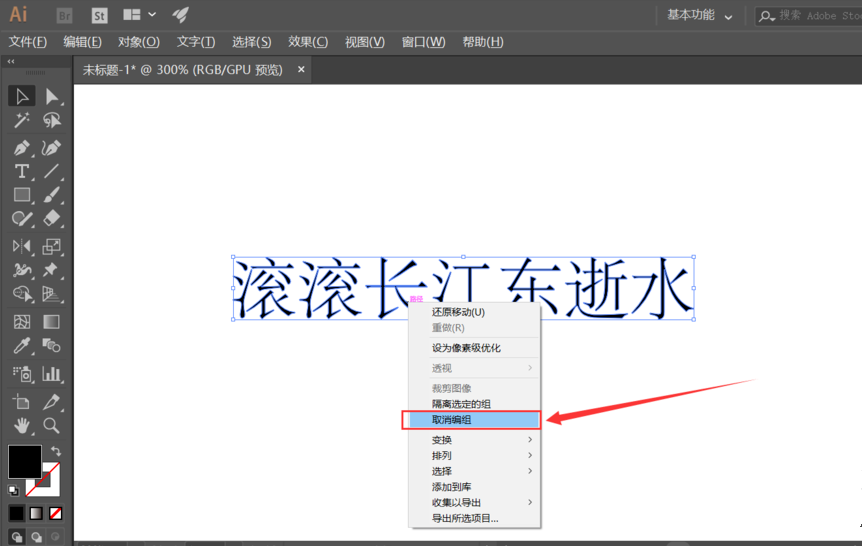 AI软件将文字打散进行编辑的简单使用教程截图