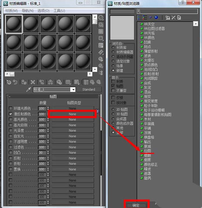 3dmax中使用附材质的具体操作步骤截图