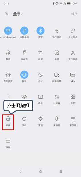 联想z6pro一键锁屏的具体操作方法截图