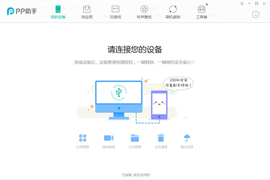 PP助手转换图像格式的操作流程截图