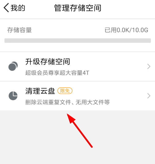 腾讯微云清除相似照片的具体操作方法截图