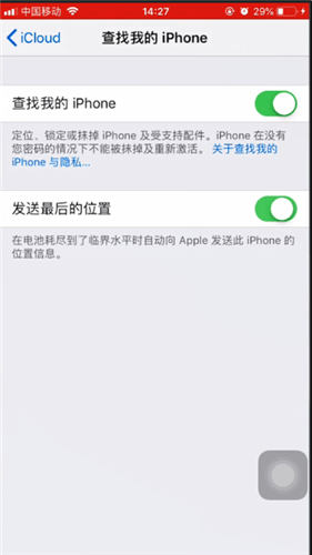 iPhone显示旧位置的具体操作方法截图