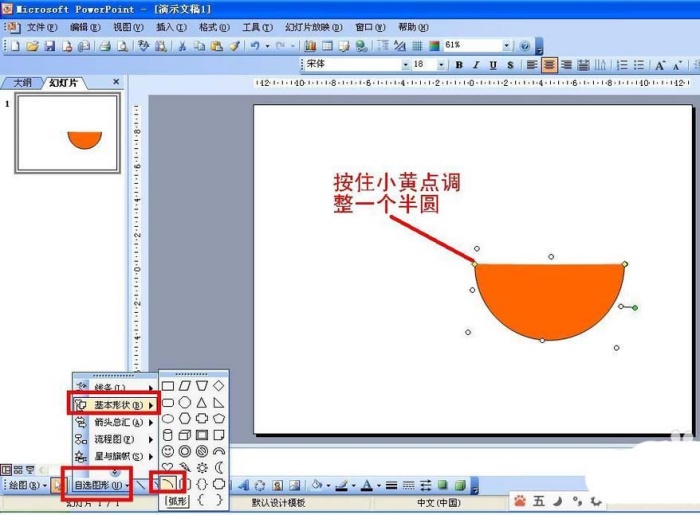 ppt制作食品安全与营养宣传海报的具体操作截图