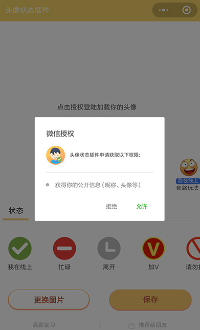 微信设置隐身离线的简单使用教程截图