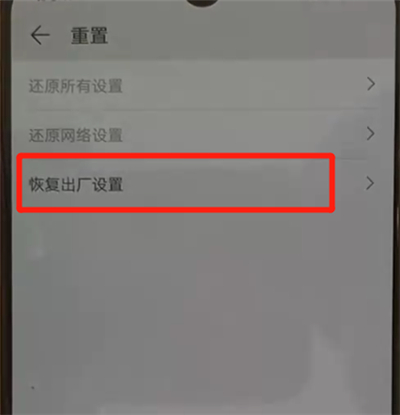 华为p30pro恢复出厂设置的具体操作截图