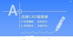 迅捷CAD编辑器提取图纸中各点坐标的操作步骤