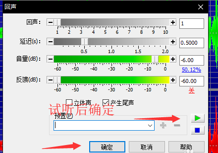 goldwave音频文件添加回声效果的操作步骤截图