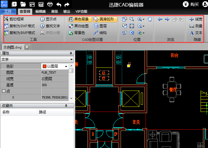 迅捷CAD编辑器撤销错误编辑操作的具体内容讲解截图