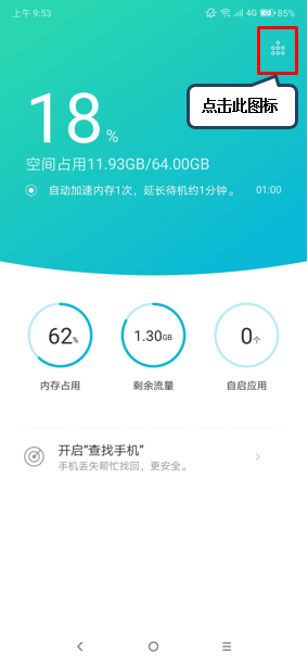 联想z6pro设置黑名单的具体操作流程截图