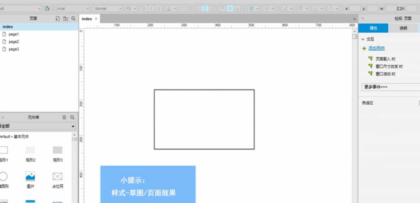 Axure制作网页页面效果的具体步骤讲解截图