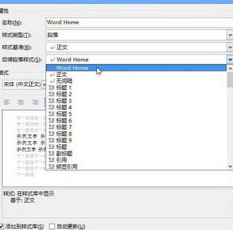 Word2013新建样式的具体操作截图