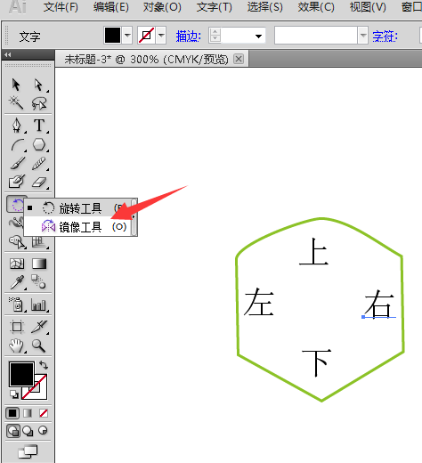 ai中使用镜像工具的详细操作截图