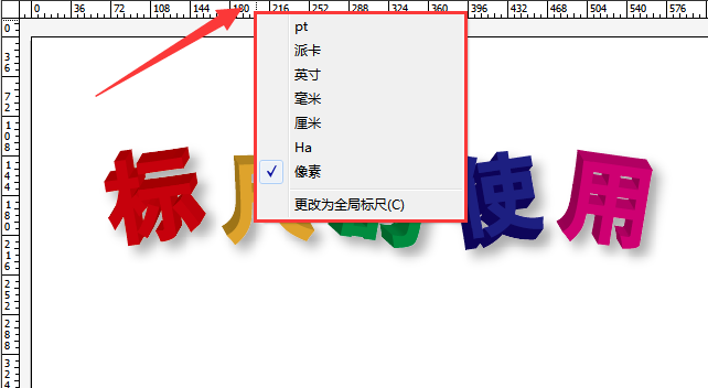 AI里标尺使用操作流程讲述截图