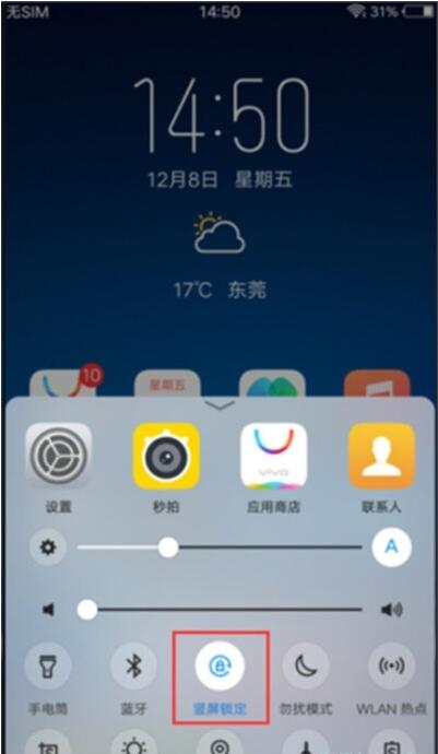 vivoy3关闭屏幕自动旋转的操作步骤截图