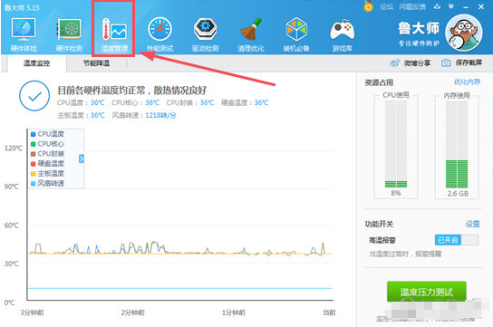 利用鲁大师给CPU降温的方法介绍