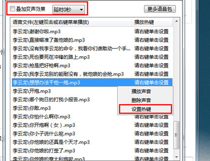 万能变声器语音包的详细使用步骤截图