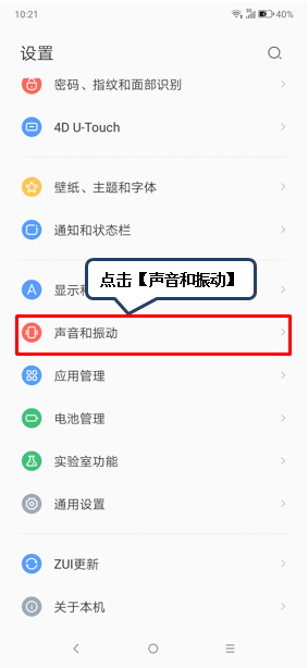 联想z6pro设置铃声音量的详细操作方法截图