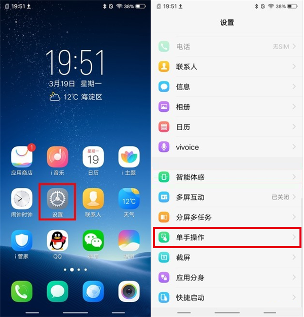 vivox27设置小屏模式的基础操作截图