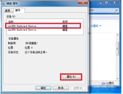 电脑键盘间歇性失灵的详细操作教程截图