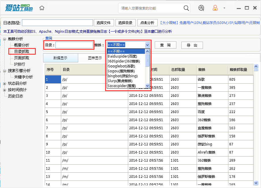 爱站SEO工具包使用网站日志分析工具的方法截图